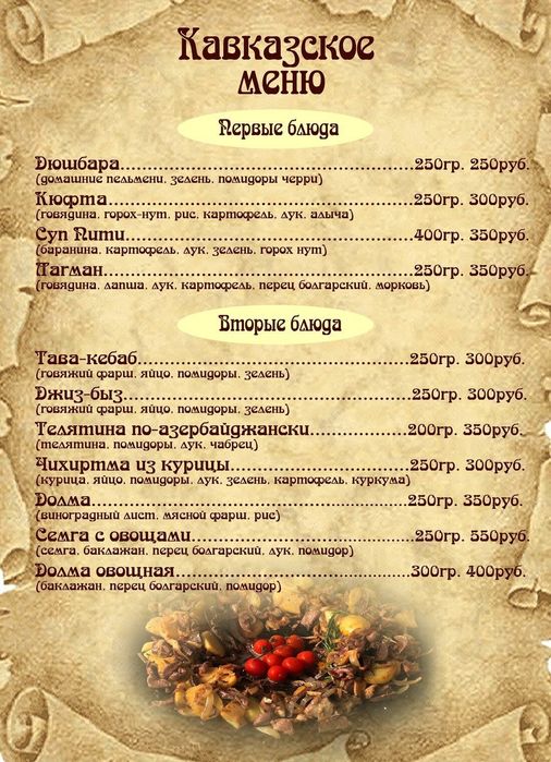 Меню для ресторанов, кафе и fast food