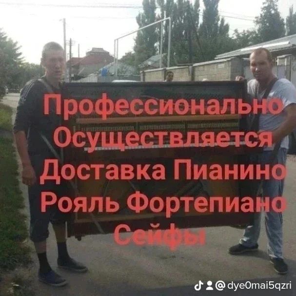 Услуги Перевозки Пианино фортепиано Сейфы Банкоматы Утилизация Пианино