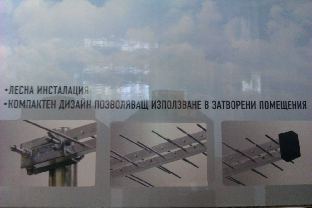 Антена за цифрова ефирна телевизия с 10м,кабел НОВА