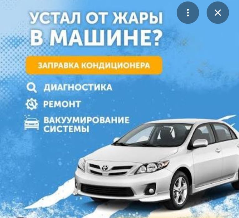 Заправка автокондиционеров. ремонт.аргон
