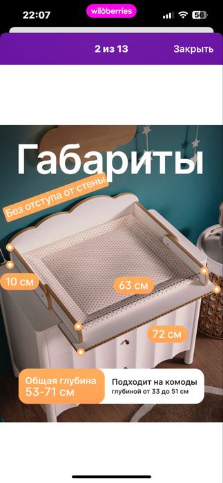 Пеленальная доска