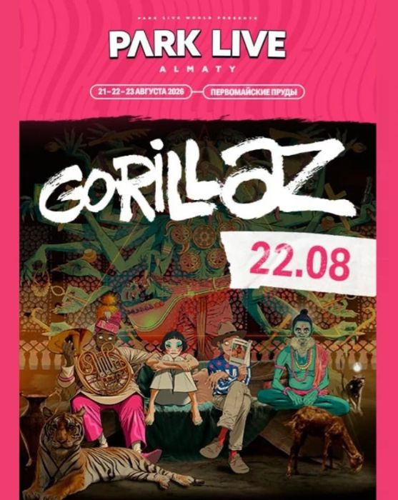 продаю 1 билет на Gorillaz