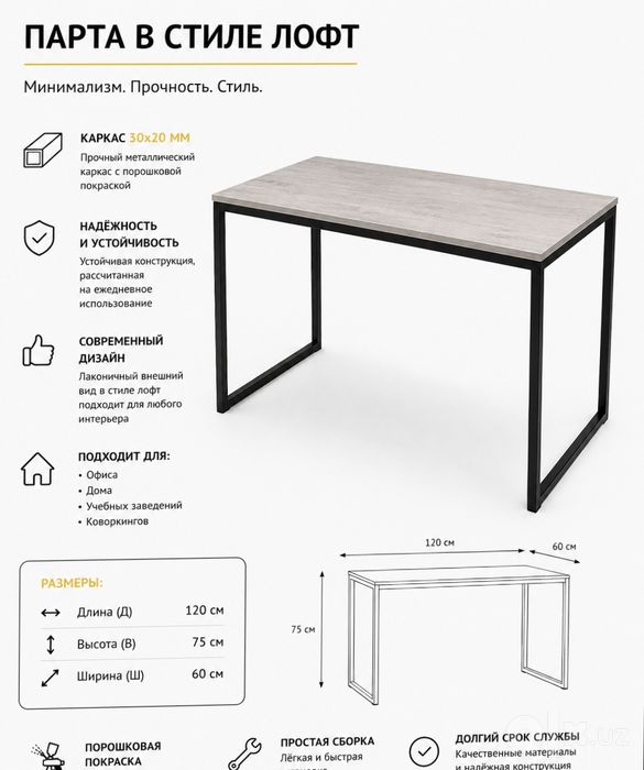 Парта, стол , лофт