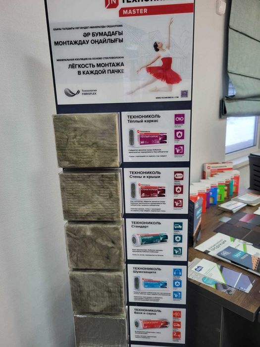 утеплитель ТЕХНОНИКОЛЬ