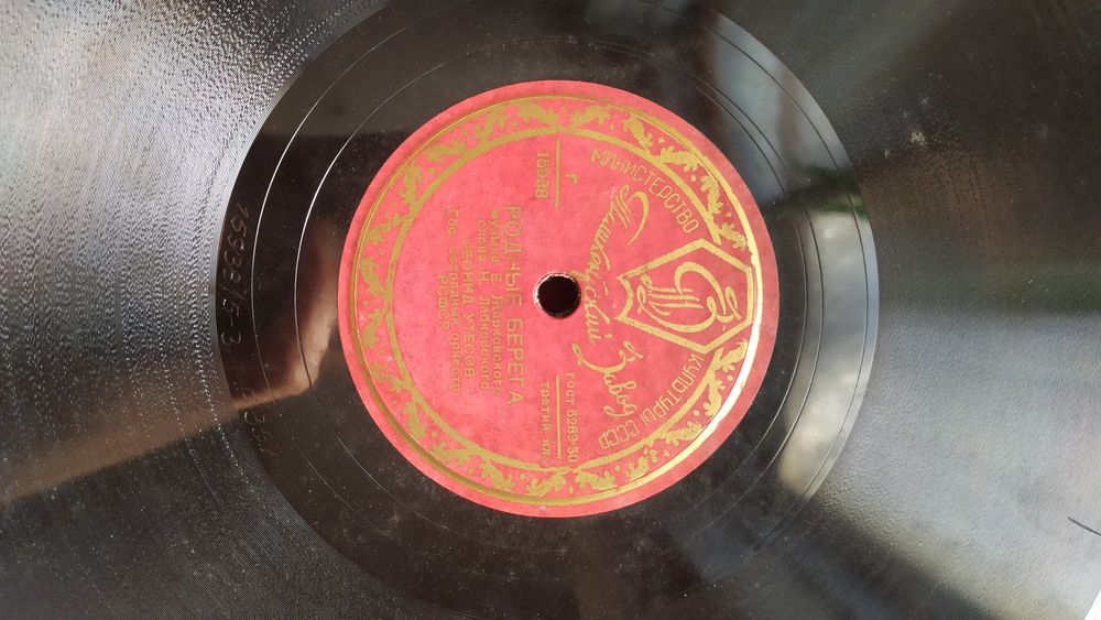 Пластинки 78 оборотов Утёсов