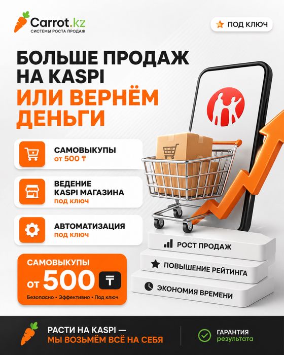 Ведение каспи магазина под ключ + самовыкупы