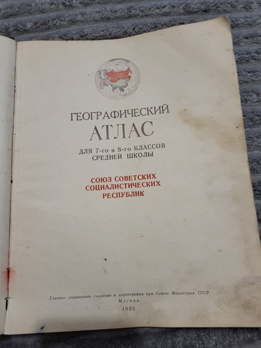Продам географический атлас