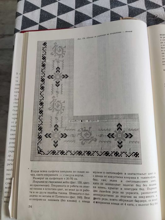 Българска везба книга