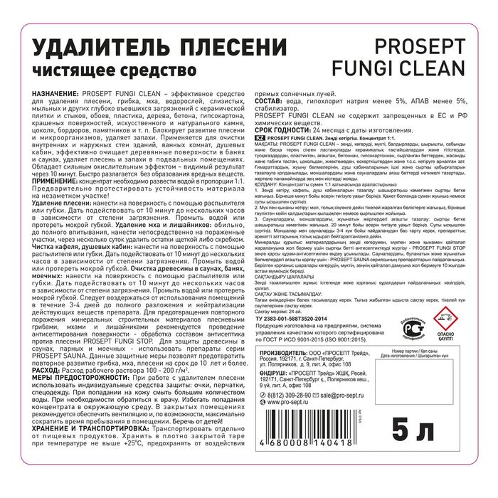 Удалитель очиститель от плесени