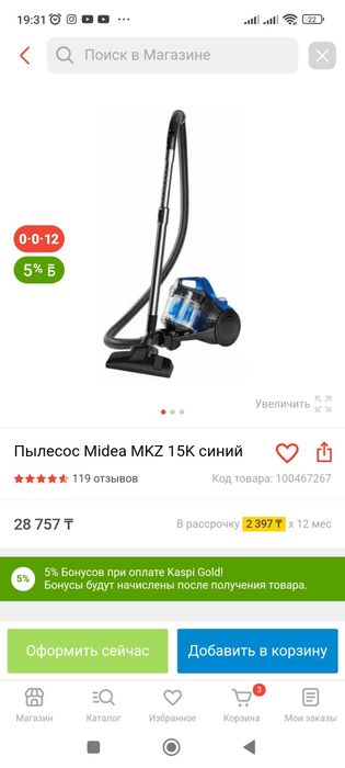 Пылесос новый 25000 т.