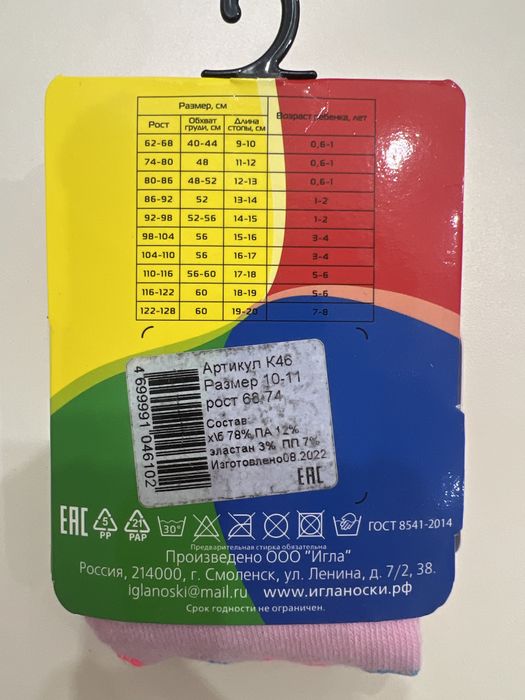 Детские колготки