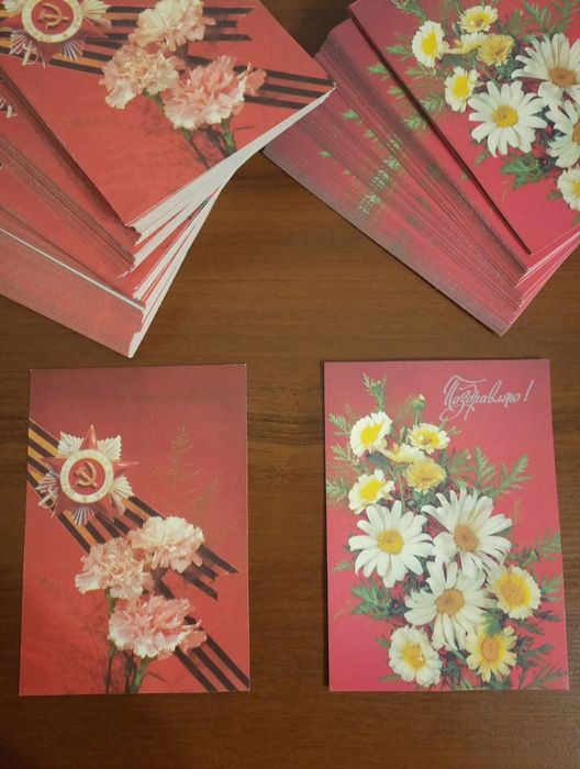 Советски  открытки