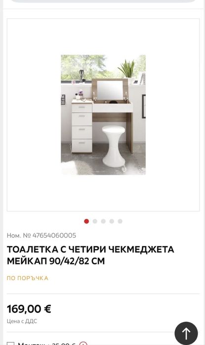 Тоалетка за гримиране