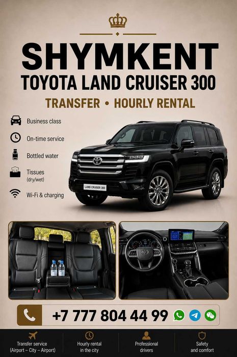 С ВОДИТЕЛЕМ! Аренда авто Прокат Крузак Крузер Toyota Land Cruiser 300