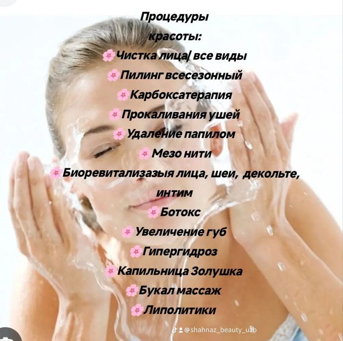 Косметолог Шахноза.Сергили