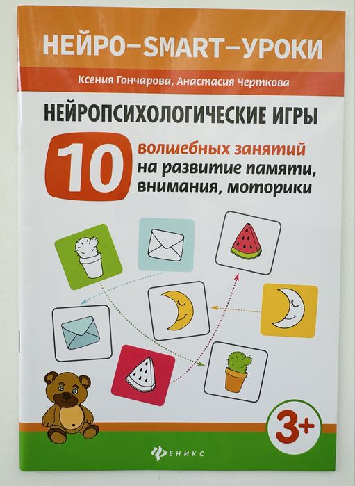 Нейропсихологические игры для детей пособие