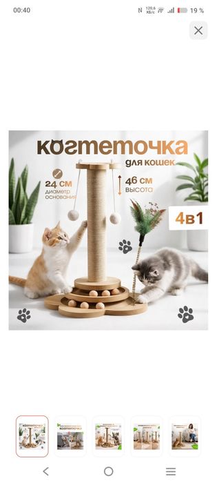 Когтеточка деревянная