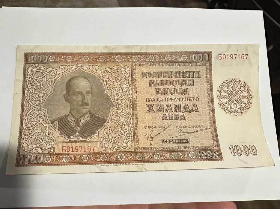 1000 лева 1942 година