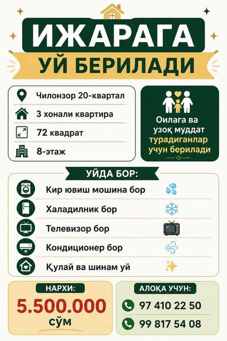 Ижарага уй берилади