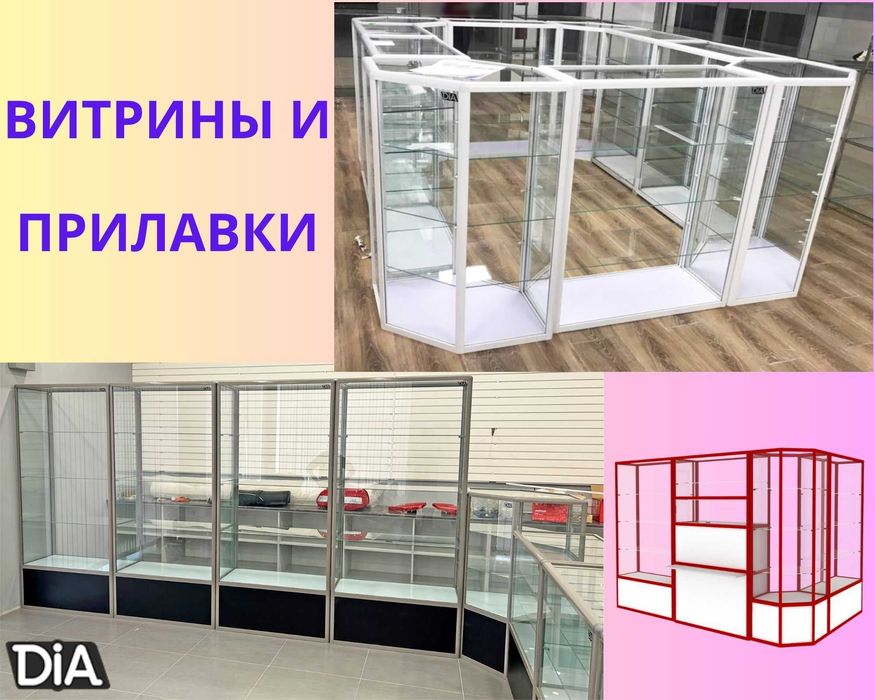 Прилавок витрина из профиля и стекла, торговые витрины для магазина.