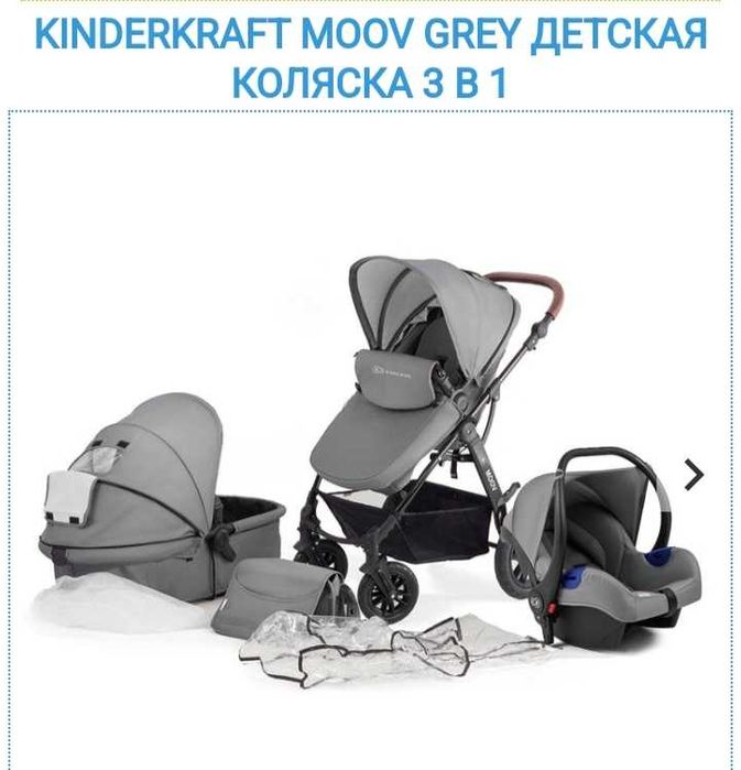 Коляска Kinderkraft