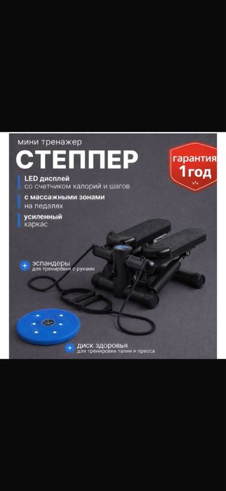 Степпер для похудение