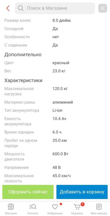 Продам Электросамокат