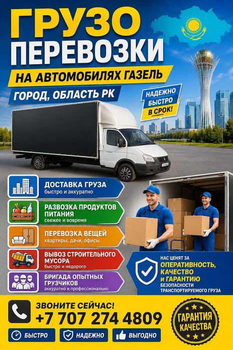 ГАЗЕЛЬ.Быстро,надёжно.НЕДОРОГО.