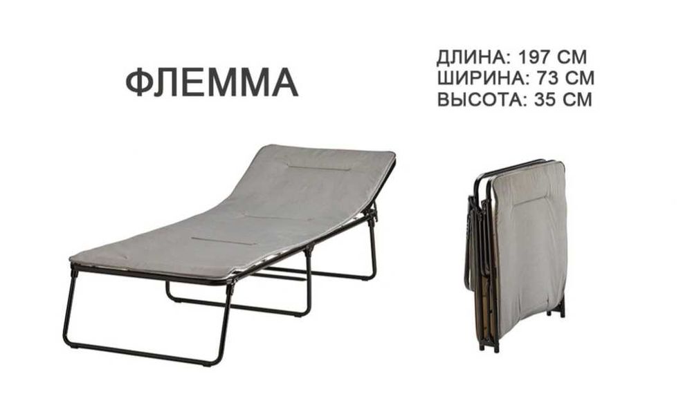 Раскладушка Икеа