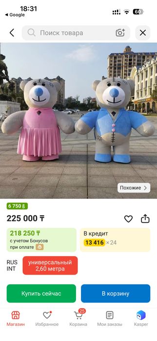 Тедди мишки почти три мертра