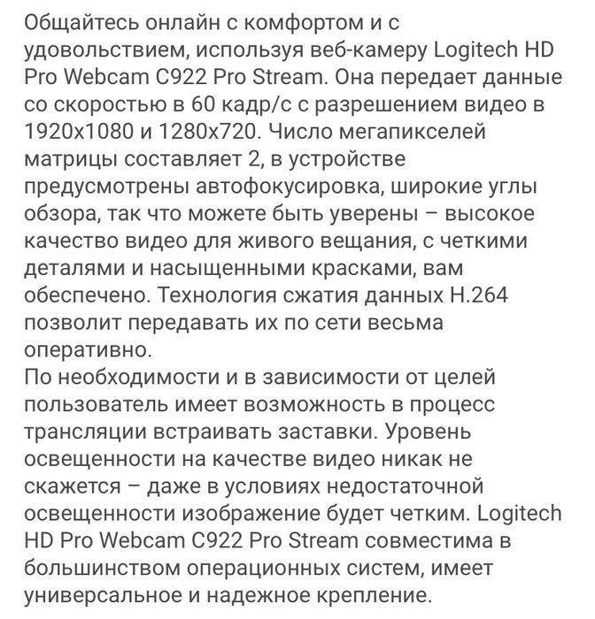 Веб камера Logitech C922 Pro Stream