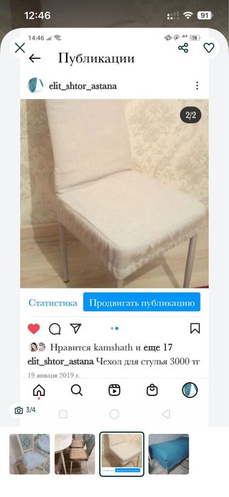 Чехлы на стуля и дивана