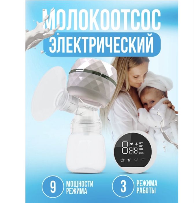 Продам электрический  молокоотсос