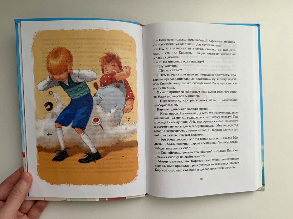 Малыш и Карлсон книга детская