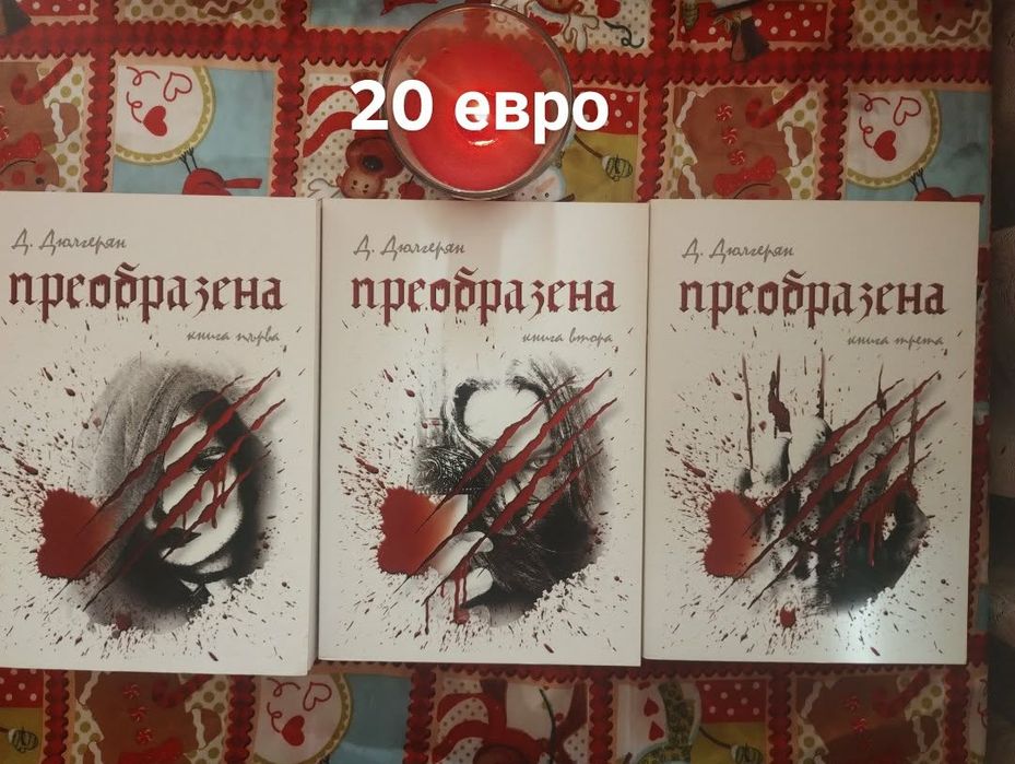 Предлагам книги -за всекиго по нещо