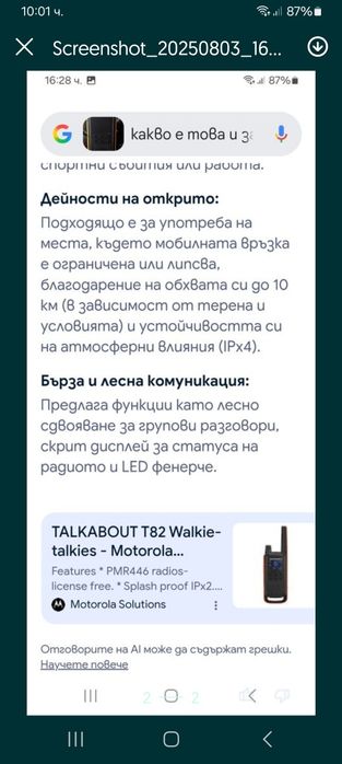 Уоки Токи Motorola