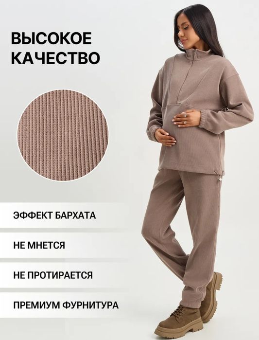Костюм для беременных