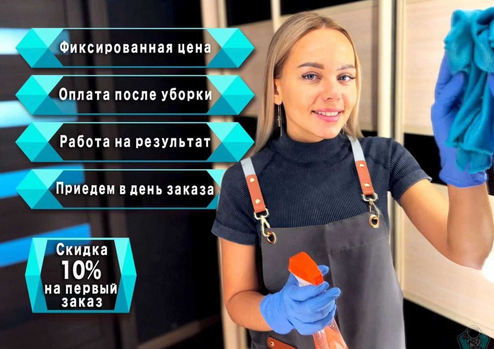 Клининг уборка помещений, домов, квартир. Клининговые услуги Алматы.