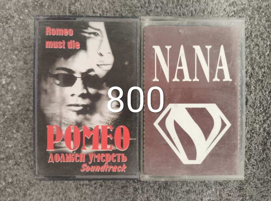 Аудиокассеты от 800 до 1300