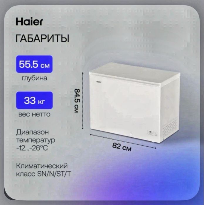 Морозильник Haier HCE200R. Для кухна.
