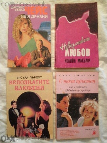 ПРОДАВАМ РАЗЛИЧНИ КНИГИ - предимно стари романи...