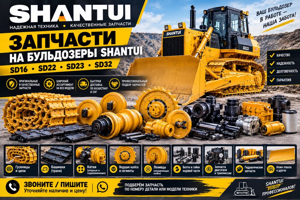 Запчасти на бульдозеры SHANTUI SD