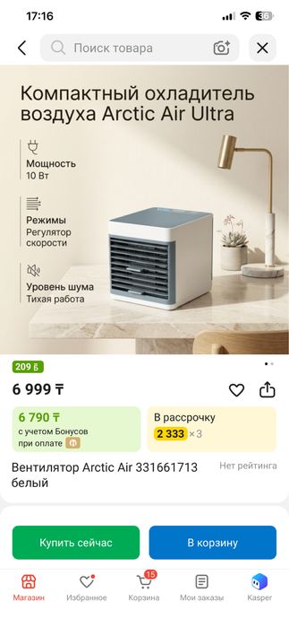 Вентилятор Arctic Air Arctic
