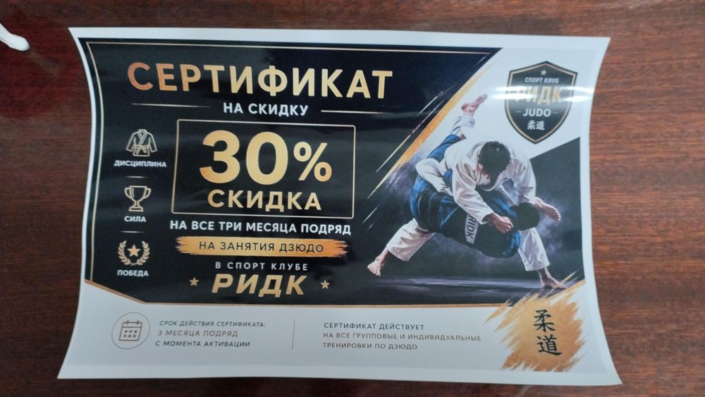 Дзюдо сертификат обмен или продам
