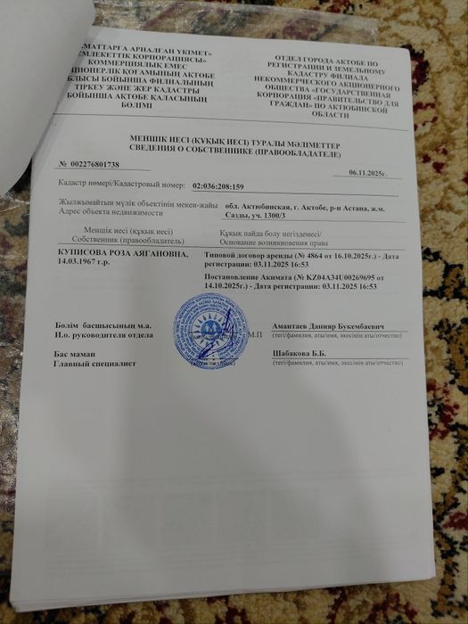 Жер сатылады  продаётся