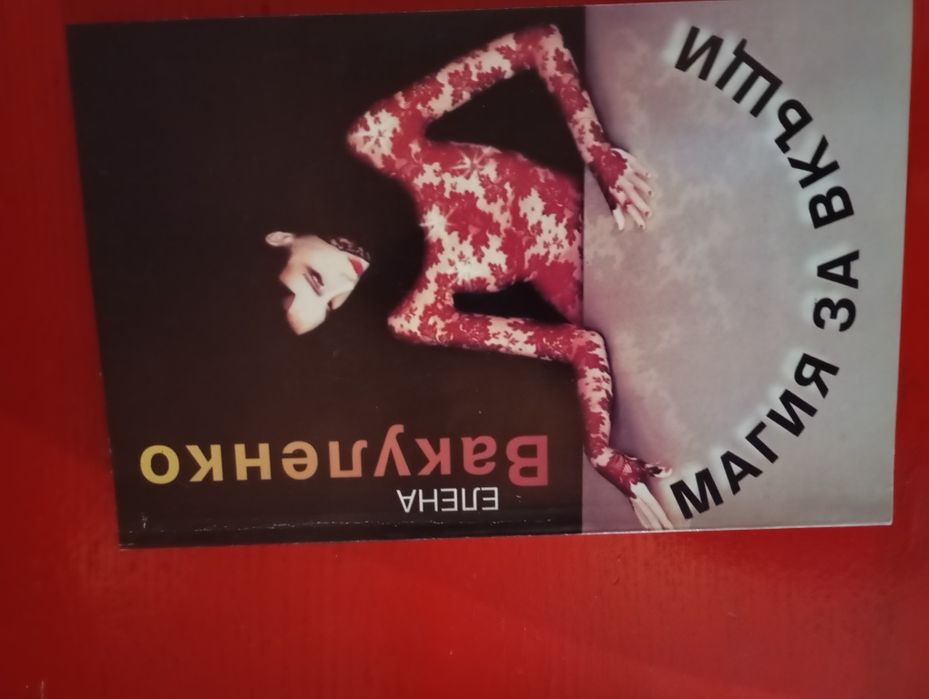 За да бъдеш в кухнята на нещата