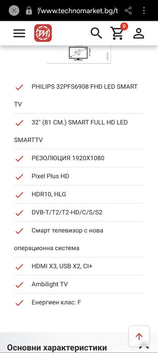 Тв Phillips 32" със светлини