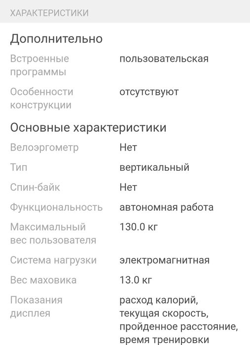 Велотренажер новый