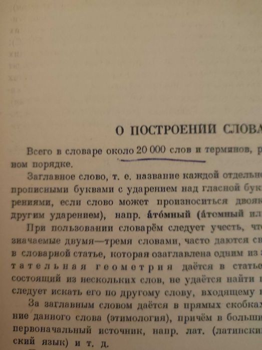 Продам словарь б/у