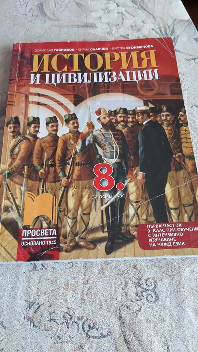 Учебници 8 клас по новата учебна програма